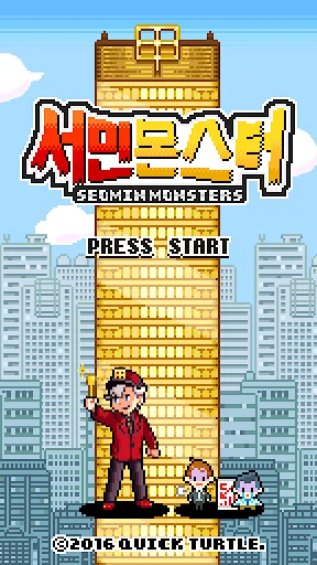 서민몬스터