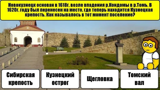 Новокузнецк Викторина