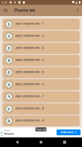শিশুদের সুন্দর নাম ও অর্থ