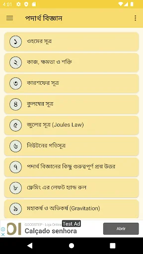পদার্থ বিজ্ঞান সূত্র সমূহ