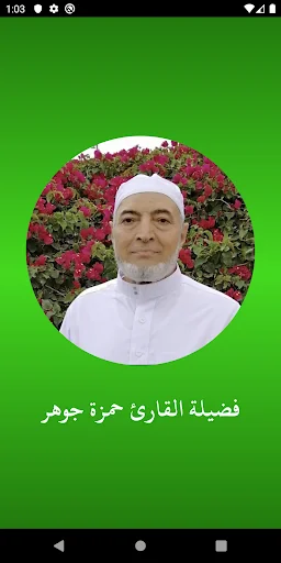 Sheikh Hamza Johar
