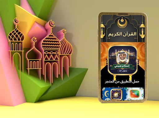 إسلام صبحي قرآن كامل بدون نت