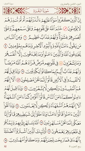 Al-Jame' E-Mushaf (Comprehensi