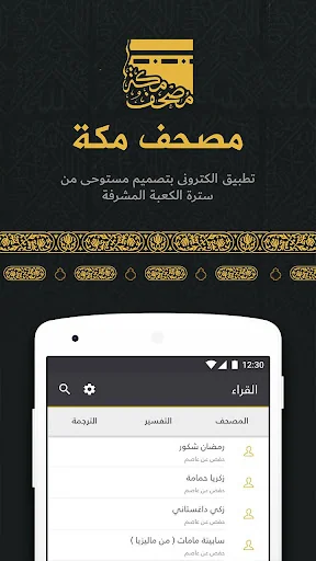 Quran- Mushaf Makkah مصحـف مكة