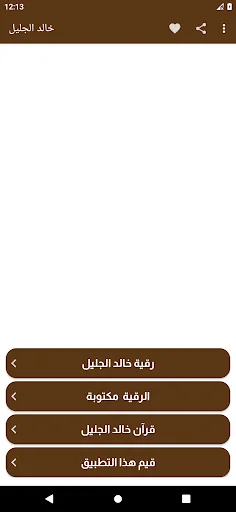 خالد الجليل رقية شرعية بدون نت