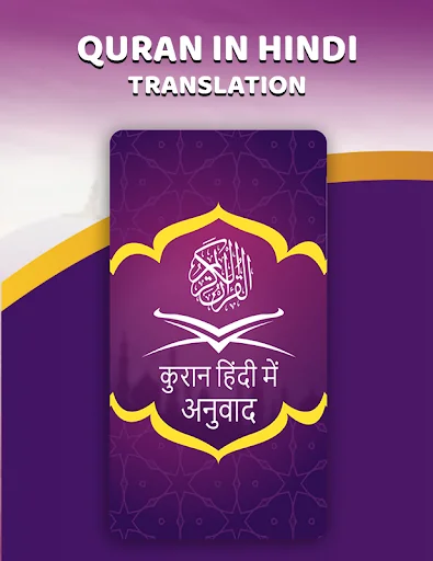 Quran in Hindi Translation screenshot 1