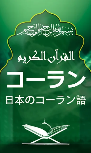 Quran with Japanese Translatio