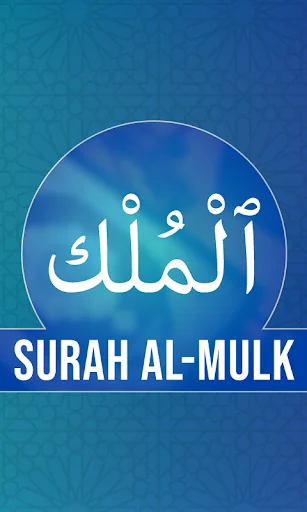 Surah Al-Mulk screenshot 1