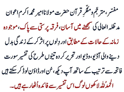 Quran Urdu Tafseer screenshot 1