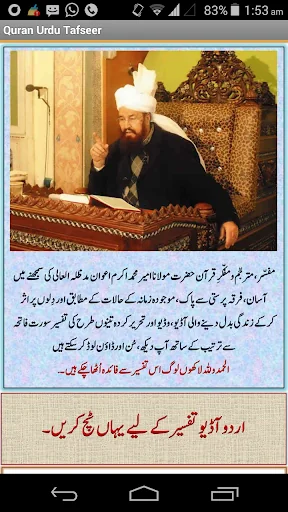 Quran Urdu Tafseer screenshot 2