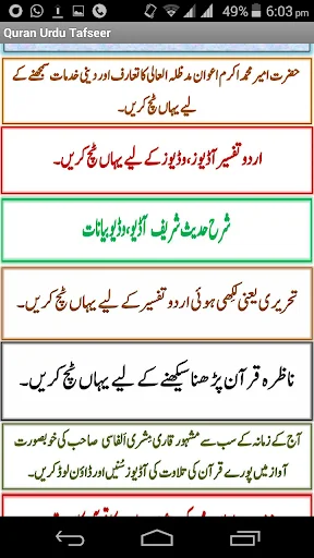Quran Urdu Tafseer screenshot 3