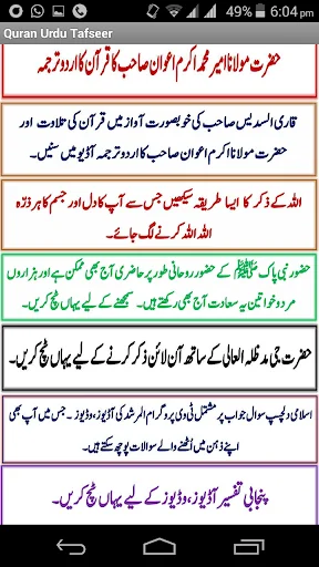 Quran Urdu Tafseer screenshot 4