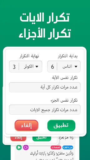 جدول حفظ القران: الورد اليومي screenshot 3