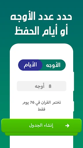 جدول حفظ القران: الورد اليومي screenshot 4