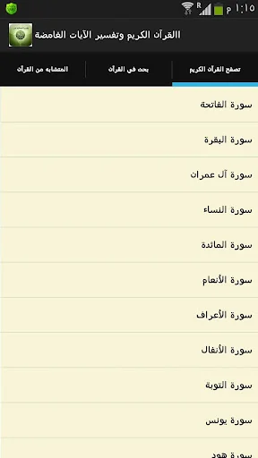بحث القرآن وتفسير المتشابه