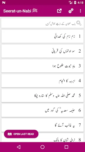 Seerat-un-Nabi ﷺ