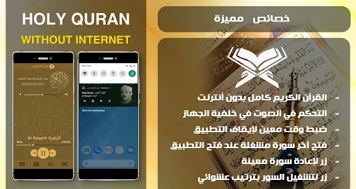Quran Abdelbaset Abdessamad Ho