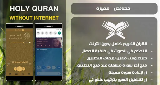 Offline Quran by Ahmed Ajmi, A