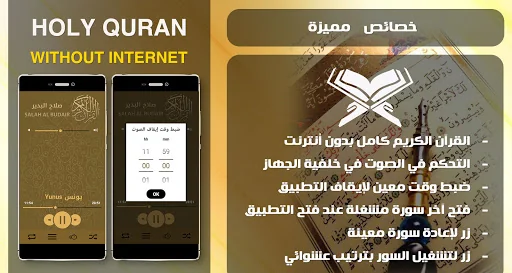 Quran mp3 by Salah Al budair H