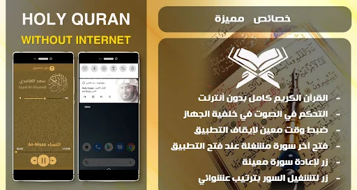 Quran mp3 By Saad El Ghamidi