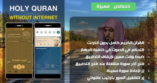 Quran Maher Al muaeqly - Quran