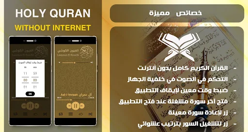 Quran mp3 By Laayoun El Kouchi
