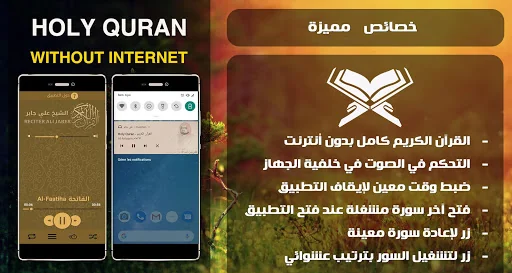 Mp3 Quran Audio by Ali Jaber A screenshot 1