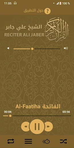 Mp3 Quran Audio by Ali Jaber A screenshot 3