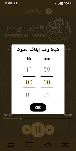 Mp3 Quran Audio by Ali Jaber A screenshot 4