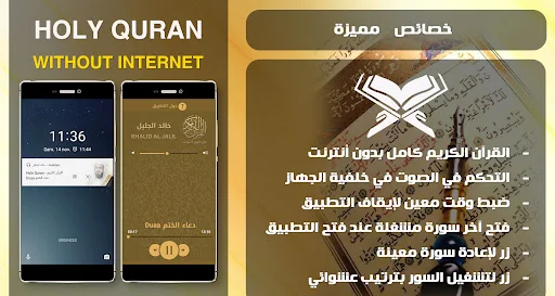Kalid Jalil without net Quran 