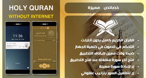 Kalid Jalil without net Quran 