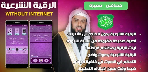 Offline Roqya - Khalid Aljalil