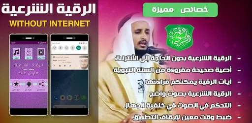 Ruqyah from Quran Fares Abbad 