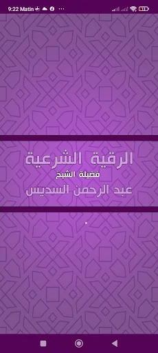 Offline Ruqya Soudais