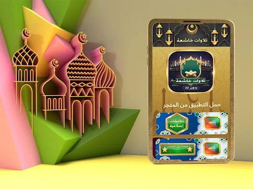 تلاوات خاشعة للمشاهير بدون نت screenshot 1