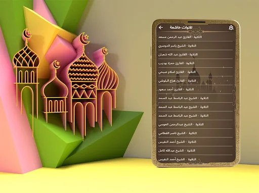 تلاوات خاشعة للمشاهير بدون نت screenshot 2