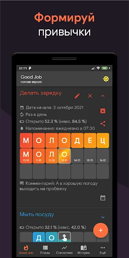 Good Job: Habit Tracker