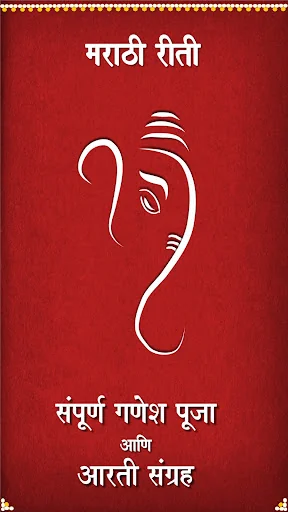 Marathi Riti –Ganapati Vishesh