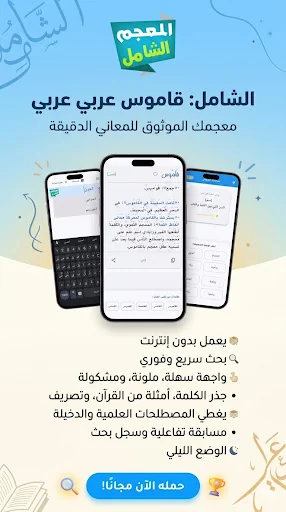 المعجم الشامل قاموس عربي-عربي screenshot 1