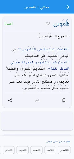 المعجم الشامل قاموس عربي-عربي screenshot 2