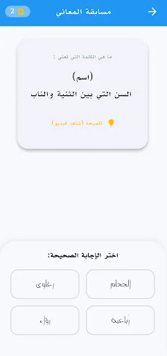 المعجم الشامل قاموس عربي-عربي screenshot 4
