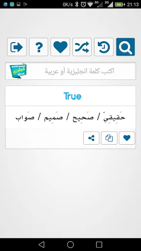 الشامل قاموس انجليزي عربي screenshot 2