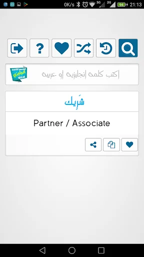 الشامل قاموس انجليزي عربي screenshot 3