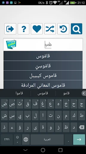 الشامل قاموس انجليزي عربي screenshot 4
