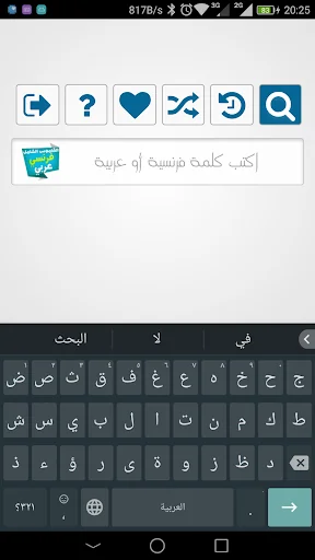 الشامل قاموس فرنسي عربي screenshot 1