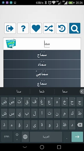 الشامل قاموس فرنسي عربي screenshot 2
