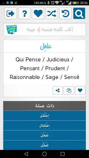 الشامل قاموس فرنسي عربي screenshot 3