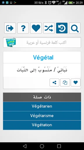 الشامل قاموس فرنسي عربي screenshot 4