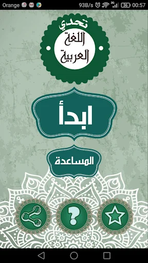 مسابقة تحدي اللغة العربية