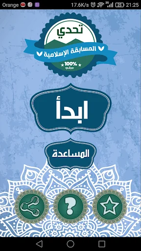 لعبة تحدي المسابقة الإسلامية